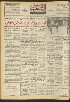 العدد 4718 من جريدة الشعب، 4 حزيران 1987
