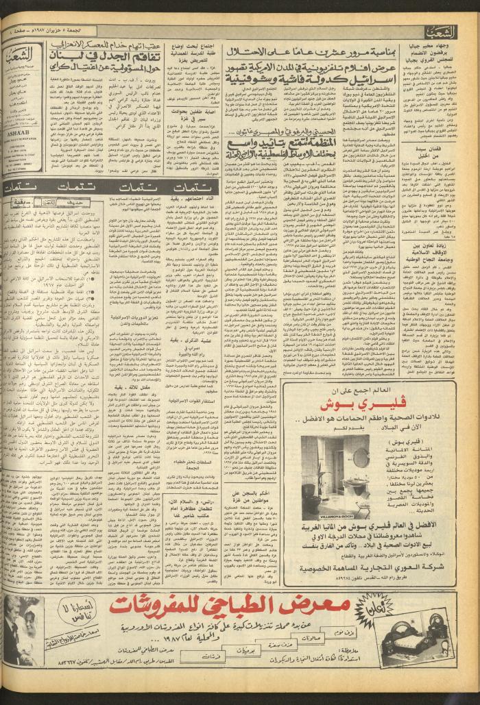العدد 4719 من جريدة الشعب، 5 حزيران 1987
