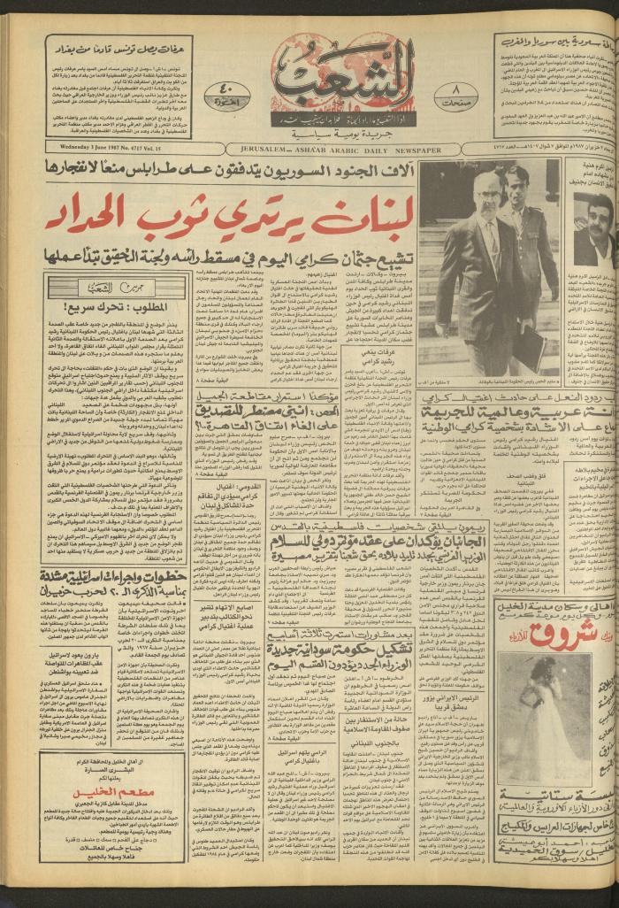 Issue 4717 of Asha'b Newspaper, 3 June 1987
