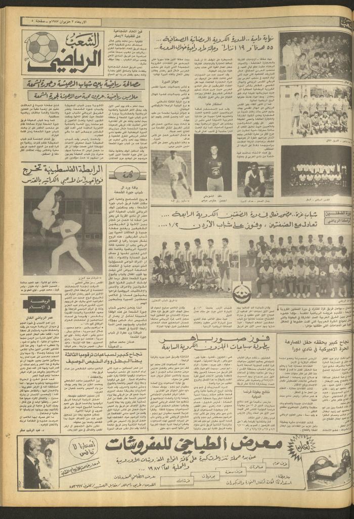 Issue 4717 of Asha'b Newspaper, 3 June 1987