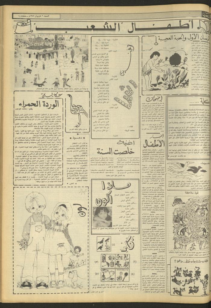 Issue 4720 of Asha'b Newspaper, 6 June 1987
