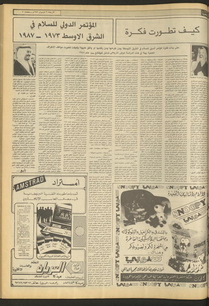 Issue 4717 of Asha'b Newspaper, 3 June 1987