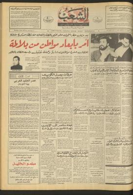 العدد 4715 من جريدة الشعب، 1 حزيران 1987
