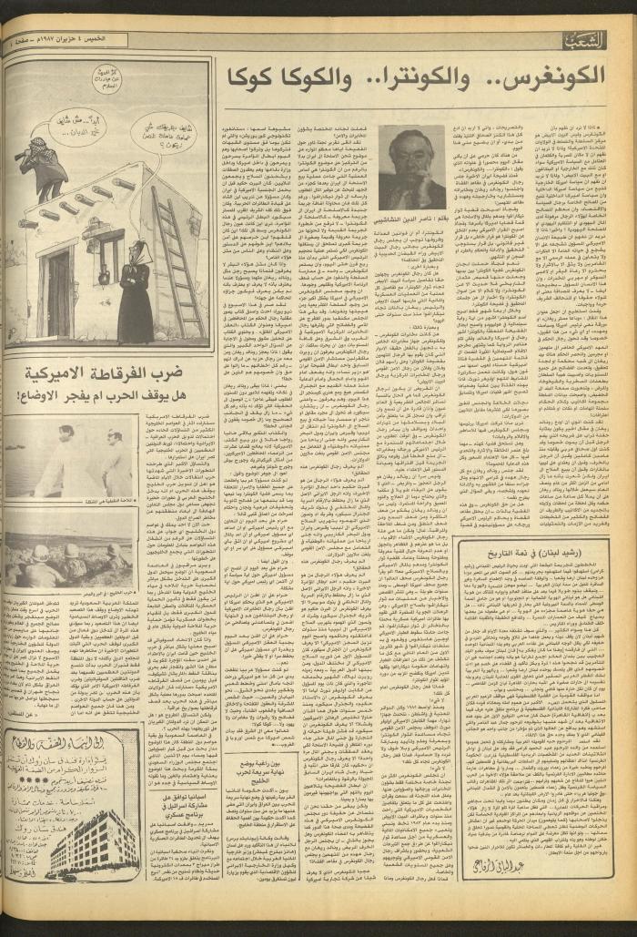 العدد 4718 من جريدة الشعب، 4 حزيران 1987
