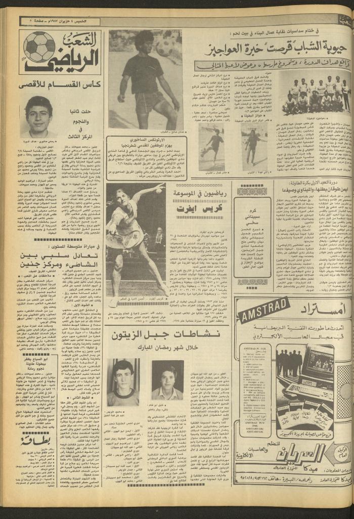 العدد 4718 من جريدة الشعب، 4 حزيران 1987
