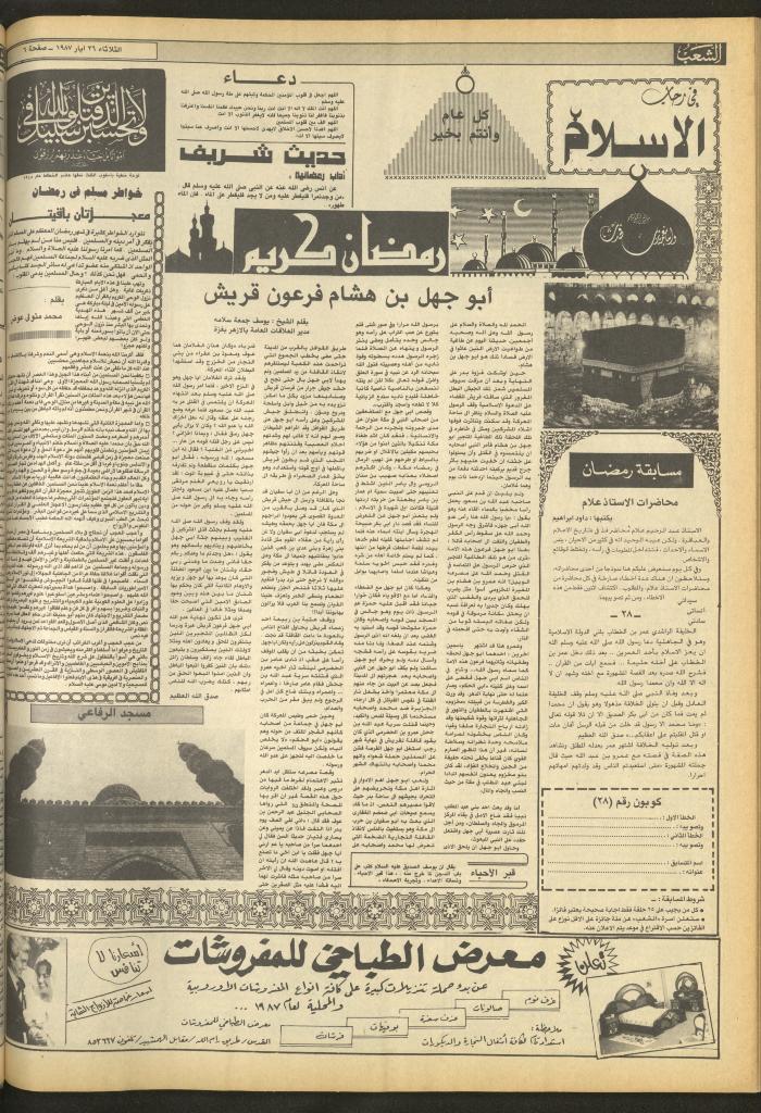 العدد 4712 من جريدة الشعب، 26 أيار 1987
