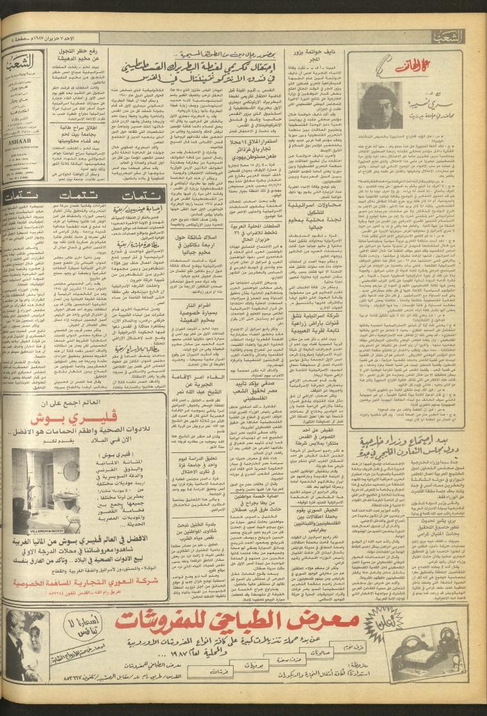 Issue 4721 of Asha'b Newspaper, 7 June 1987
