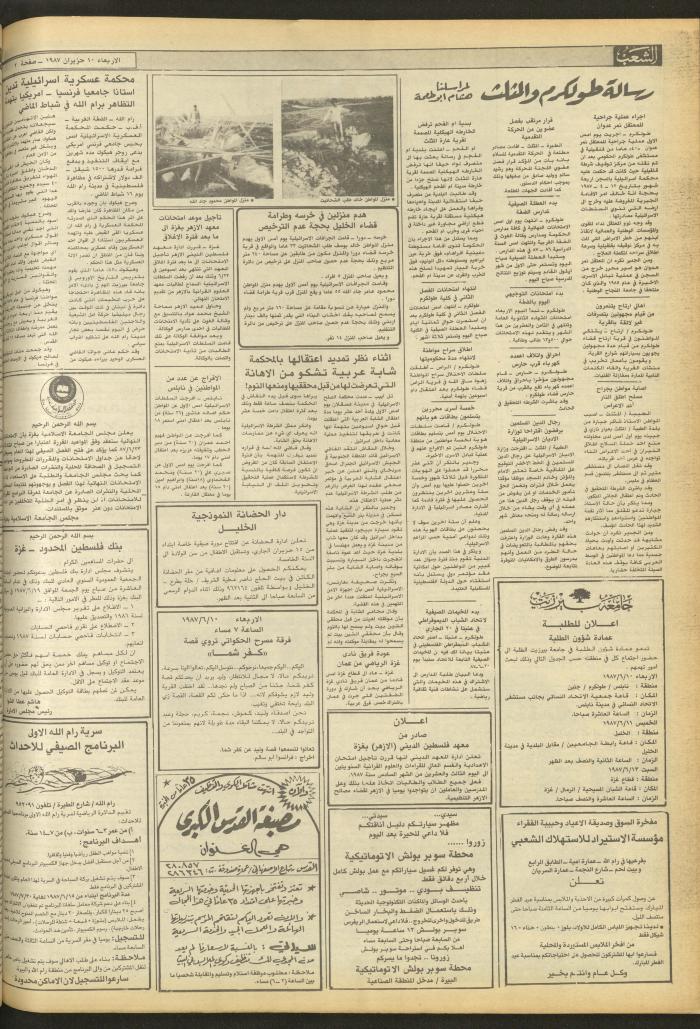 Issue 4724 of Asha'b Newspaper, 10 June 1987