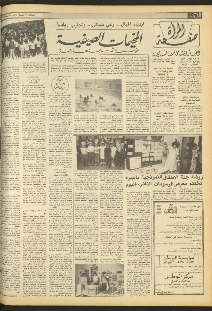 العدد 4722 من جريدة الشعب، 8 حزيران 1987
