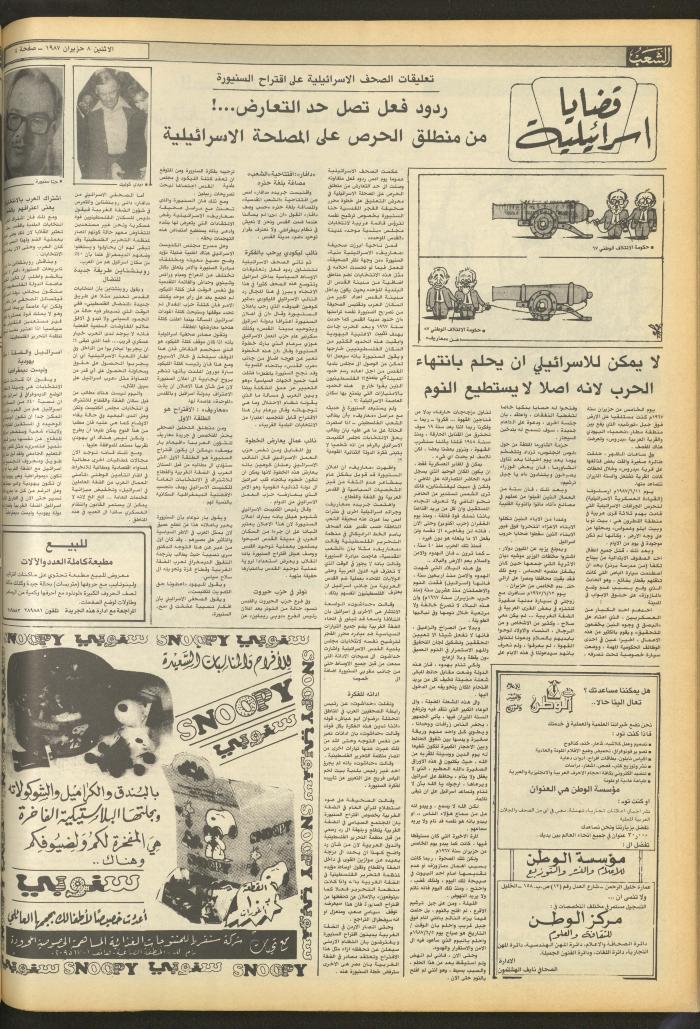 العدد 4722 من جريدة الشعب، 8 حزيران 1987
