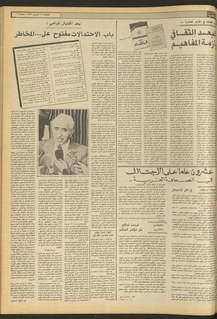 العدد 4726 من جريدة الشعب، 12 حزيران 1987
