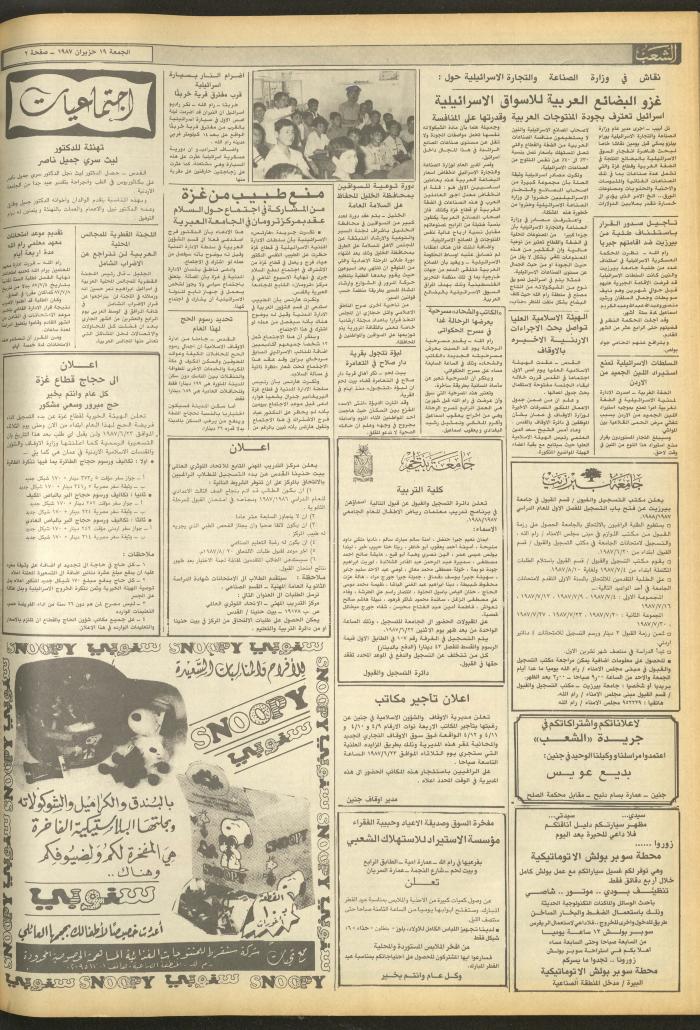 Issue 4733 of Asha'b Newspaper, 19 June 1987