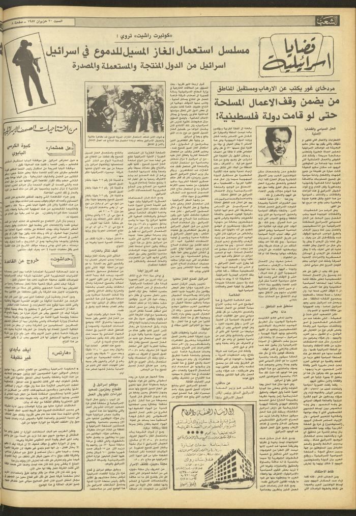 Issue 4734 of Asha'b Newspaper, 20 June 1987