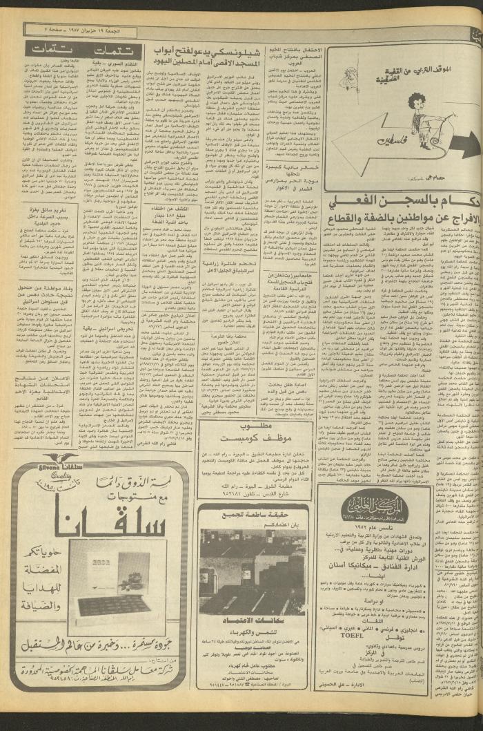 Issue 4733 of Asha'b Newspaper, 19 June 1987