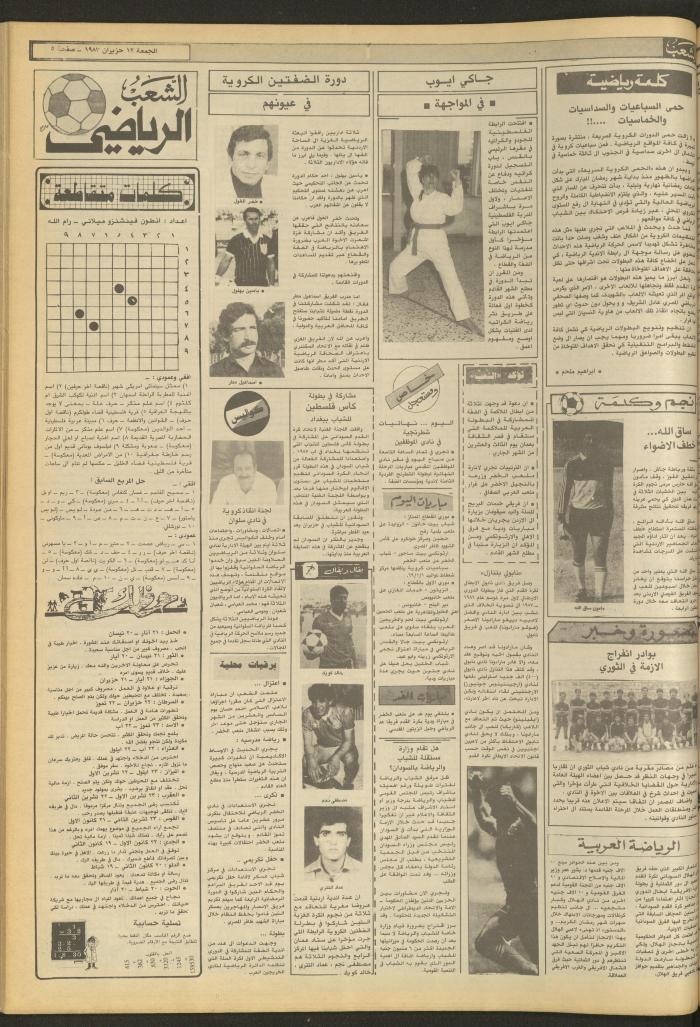 العدد 4726 من جريدة الشعب، 12 حزيران 1987
