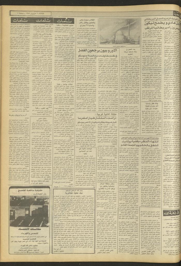 العدد 4723 من جريدة الشعب، 9 حزيران 1987
