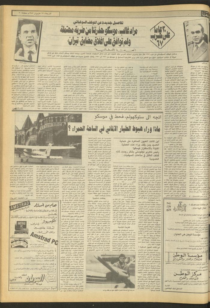 Issue 4719 of Asha'b Newspaper, 17 June 1987