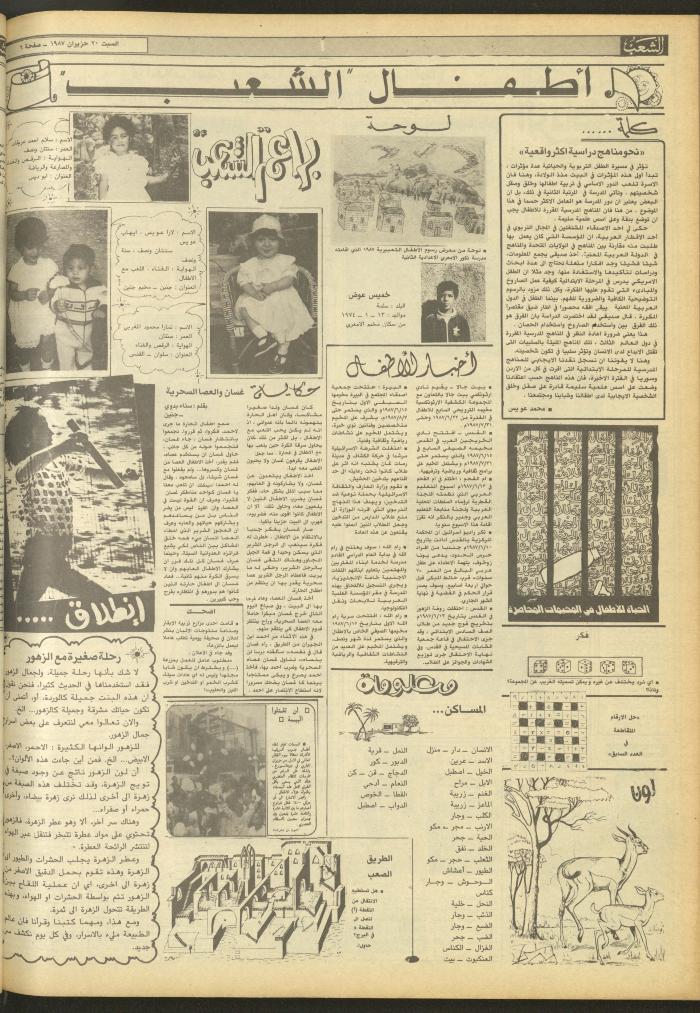Issue 4734 of Asha'b Newspaper, 20 June 1987