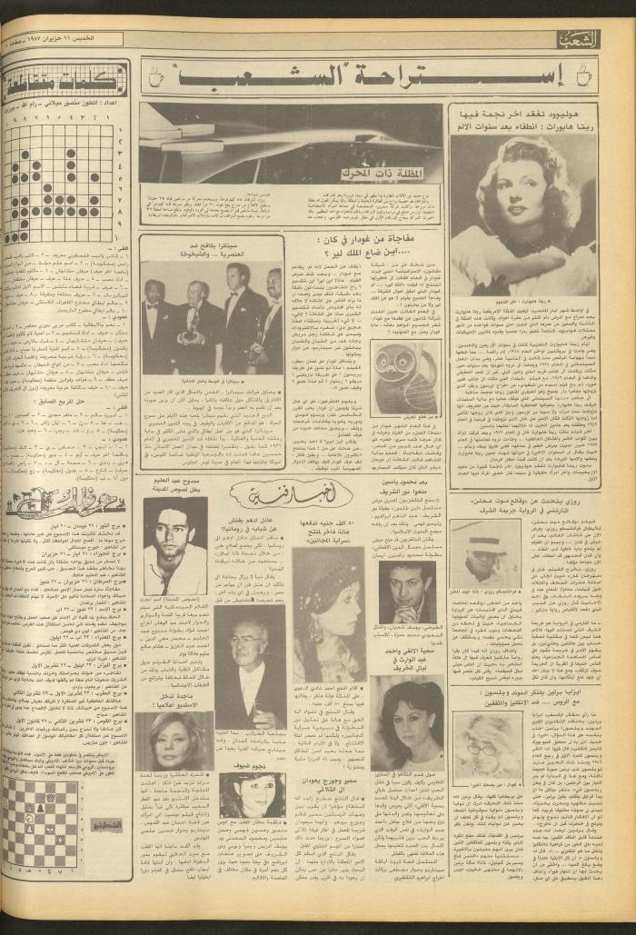 Issue 4725 of Asha'b Newspaper, 11 June 1987
