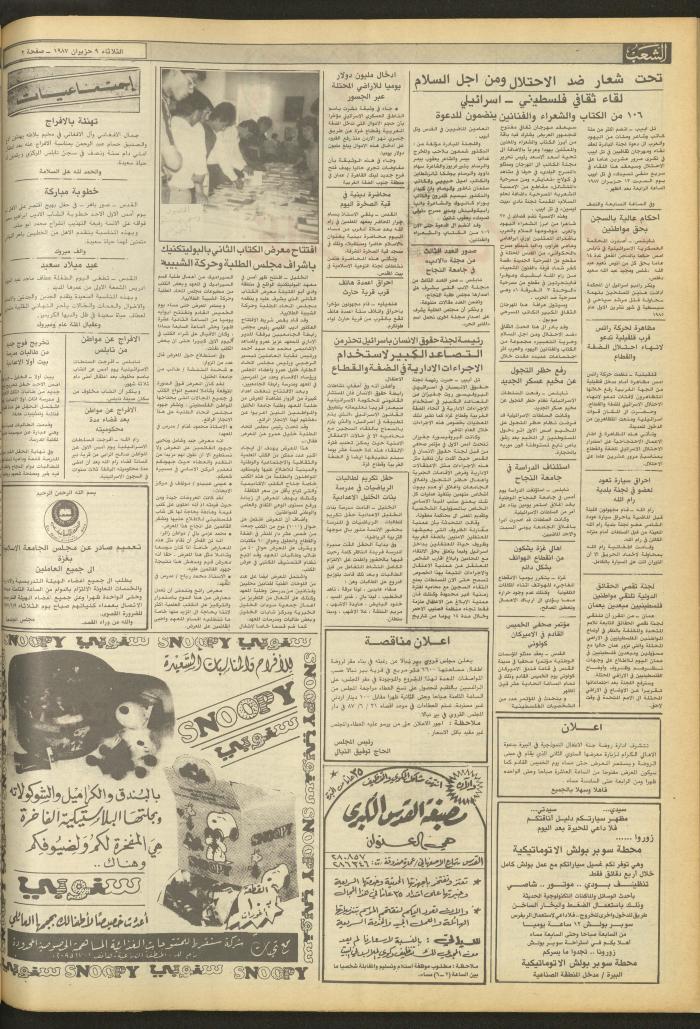 العدد 4723 من جريدة الشعب، 9 حزيران 1987
