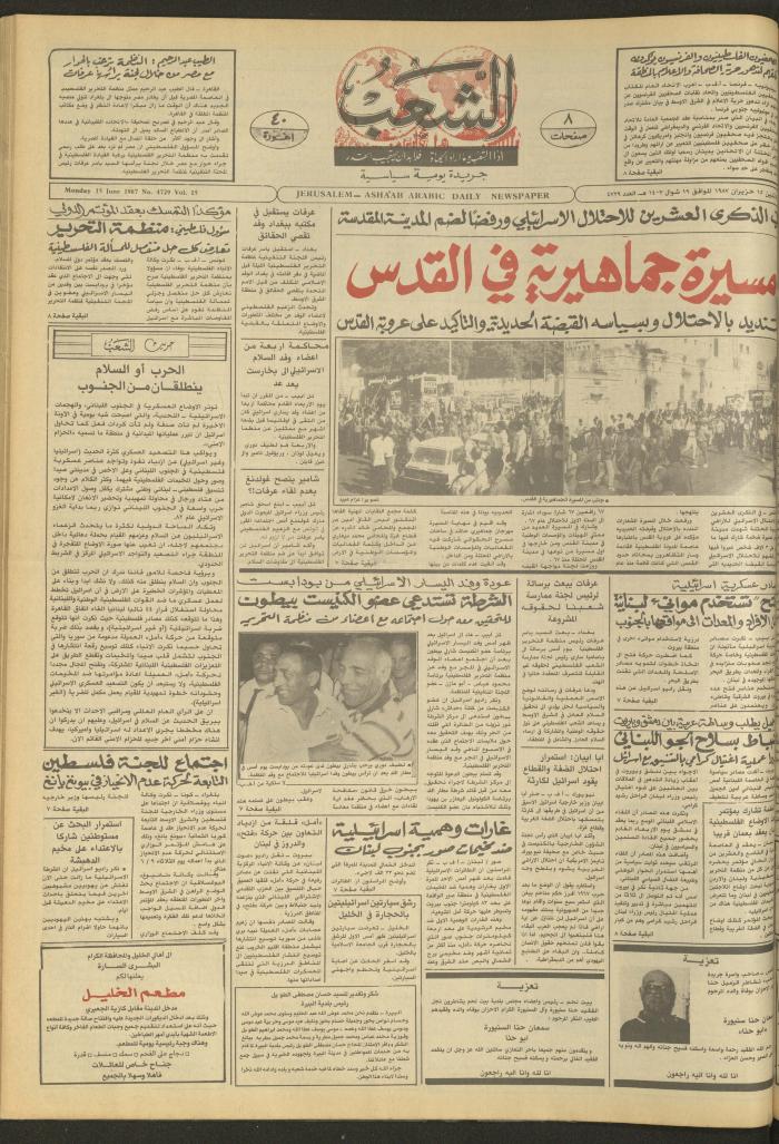 العدد 4729 من جريدة الشعب، 15 حزيران 1987
