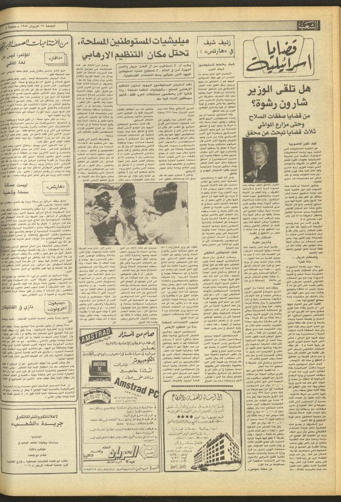 Issue 4733 of Asha'b Newspaper, 19 June 1987