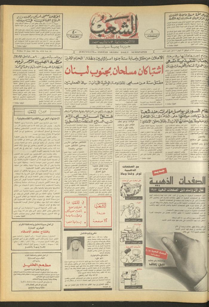 Issue 4733 of Asha'b Newspaper, 19 June 1987