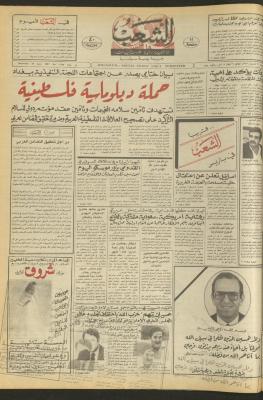 العدد 4734 من جريدة الشعب، 20 حزيران 1987
