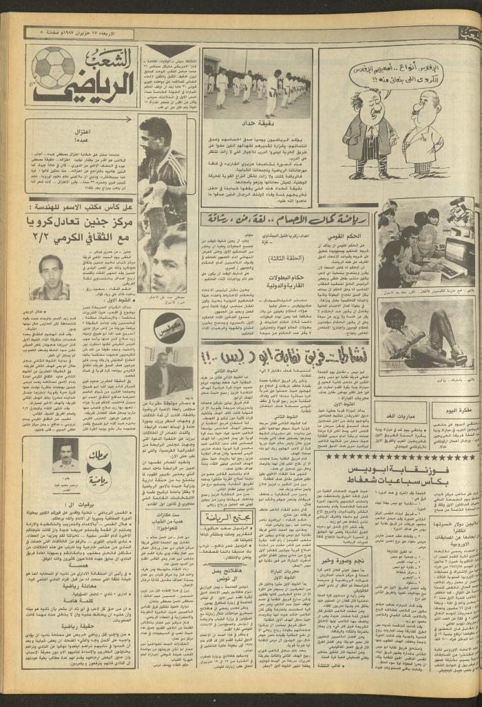 Issue 4719 of Asha'b Newspaper, 17 June 1987
