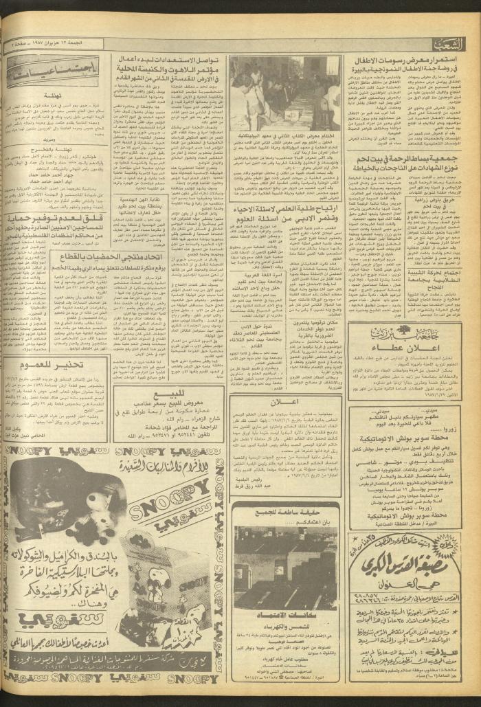 العدد 4726 من جريدة الشعب، 12 حزيران 1987

