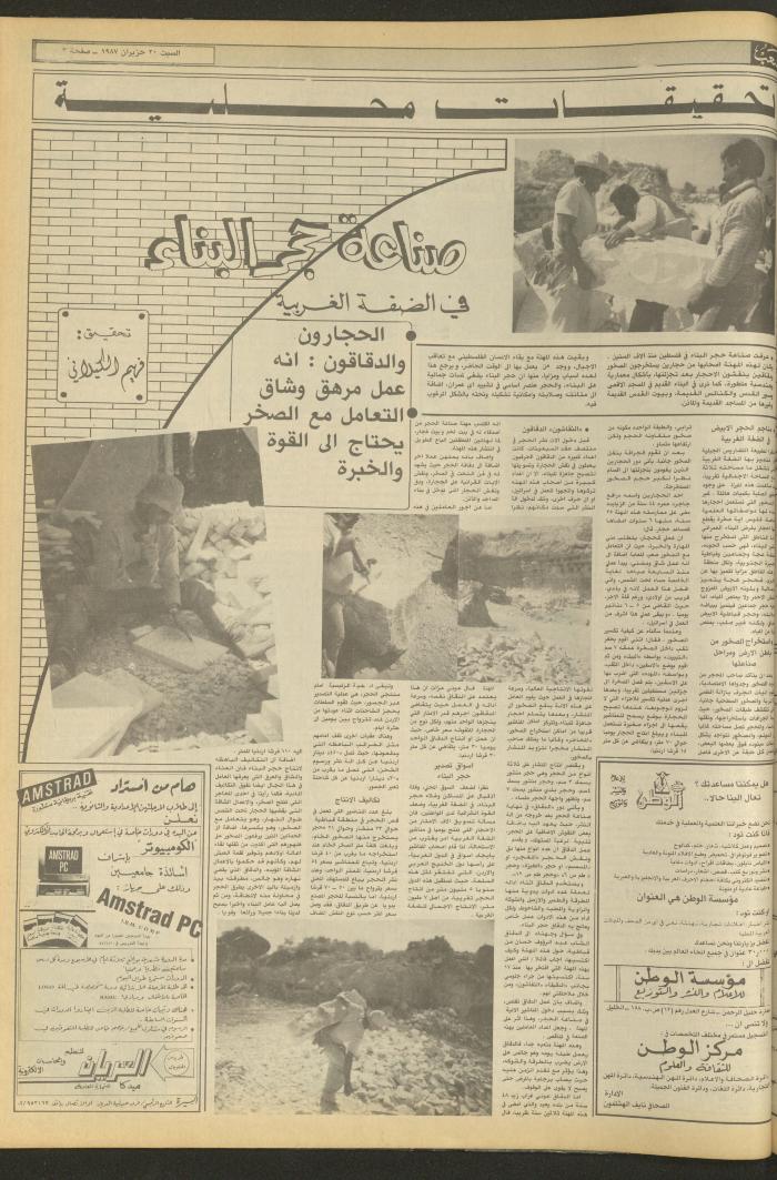 Issue 4734 of Asha'b Newspaper, 20 June 1987