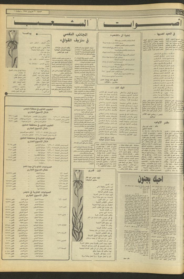 Issue 4734 of Asha'b Newspaper, 20 June 1987