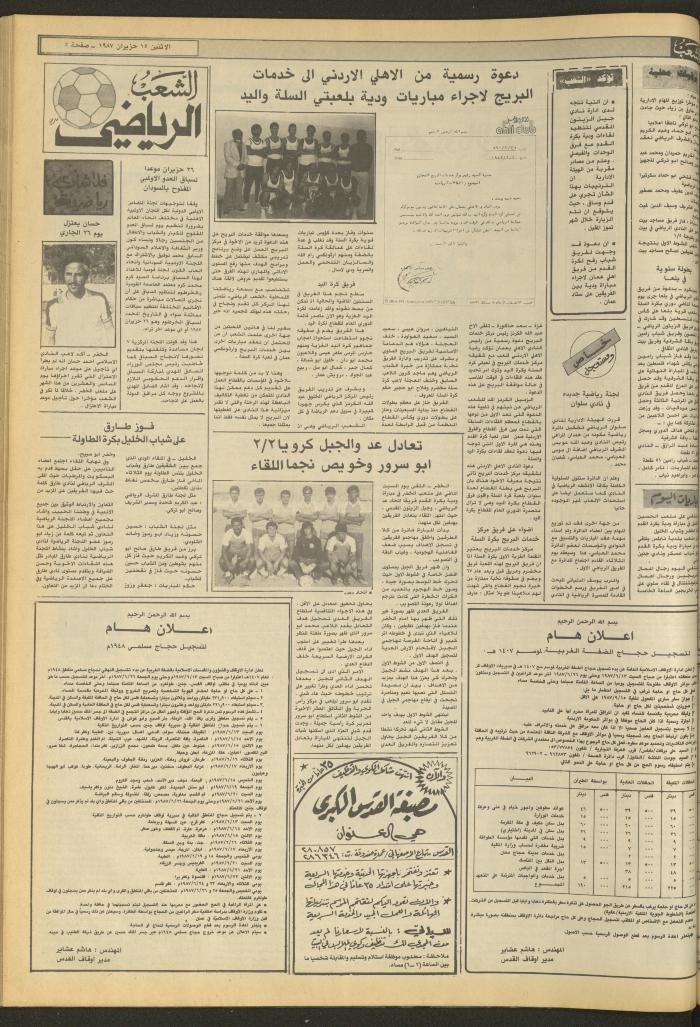 العدد 4729 من جريدة الشعب، 15 حزيران 1987
