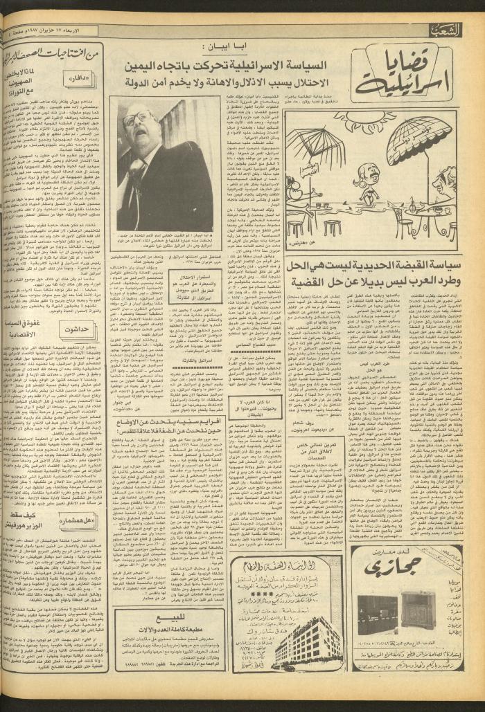 Issue 4719 of Asha'b Newspaper, 17 June 1987