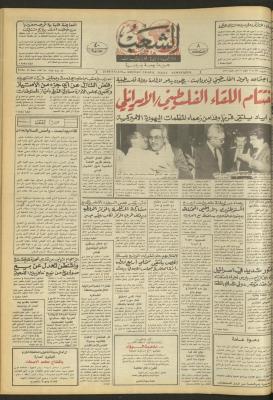 العدد 4726 من جريدة الشعب، 12 حزيران 1987
