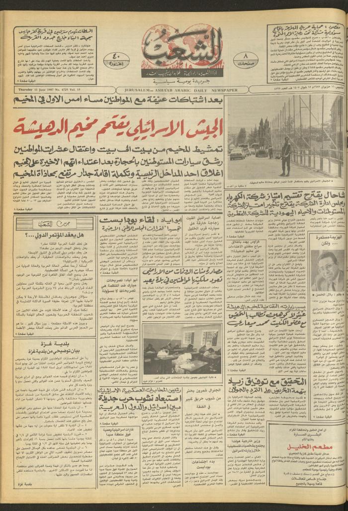 Issue 4725 of Asha'b Newspaper, 11 June 1987