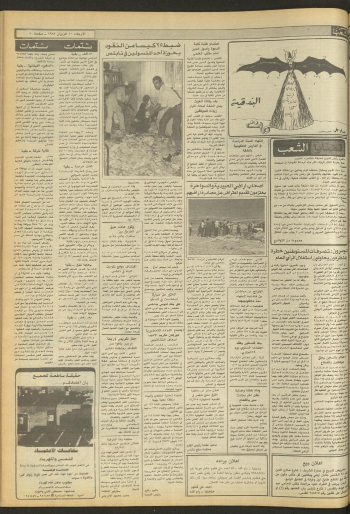 Issue 4724 of Asha'b Newspaper, 10 June 1987