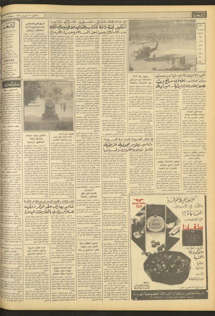 العدد 4729 من جريدة الشعب، 15 حزيران 1987
