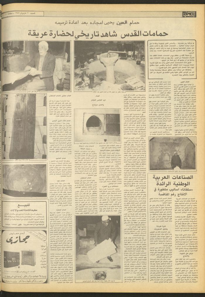 Issue 4734 of Asha'b Newspaper, 20 June 1987