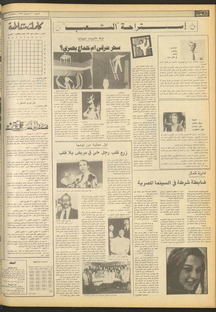 Issue 4734 of Asha'b Newspaper, 20 June 1987
