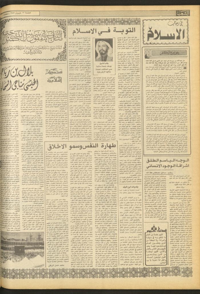 العدد 4726 من جريدة الشعب، 12 حزيران 1987
