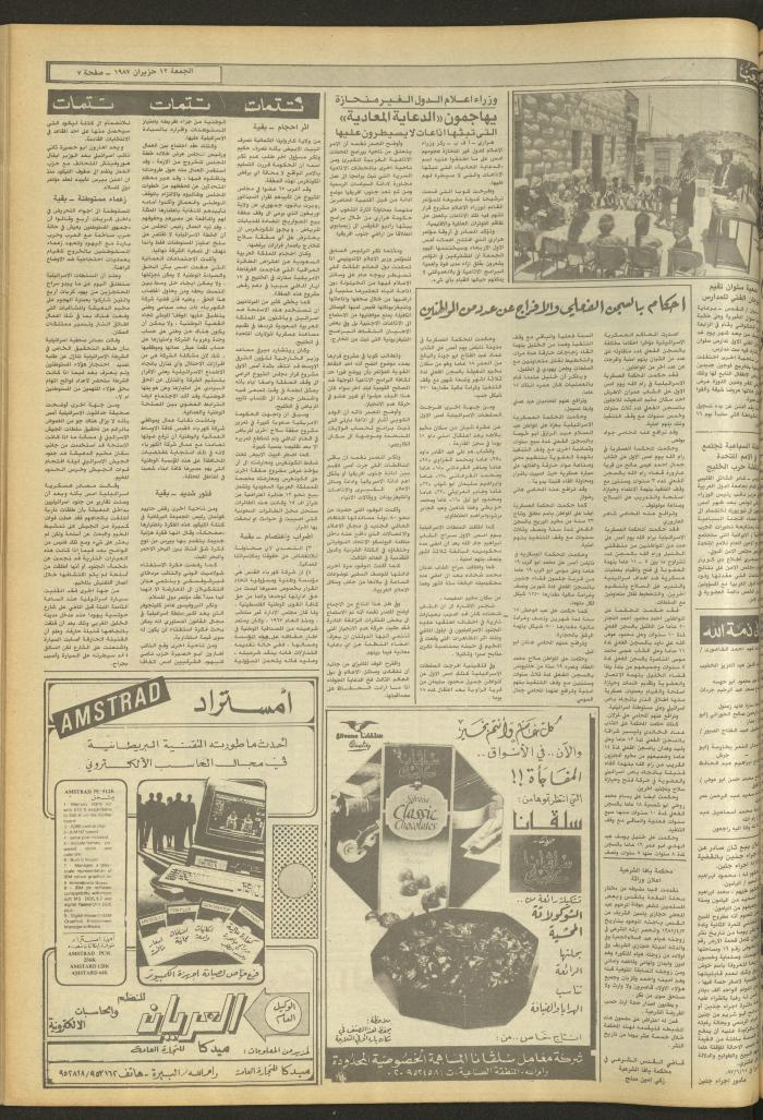 العدد 4726 من جريدة الشعب، 12 حزيران 1987
