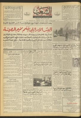 العدد 4725 من جريدة الشعب، 11 حزيران 1987

