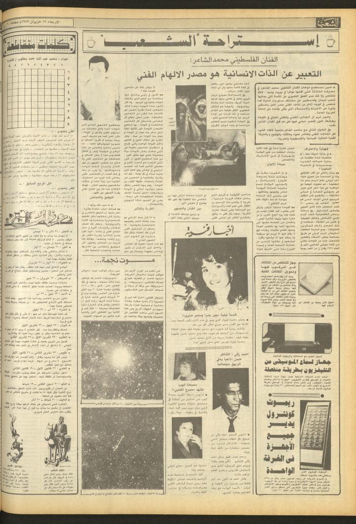 Issue 4719 of Asha'b Newspaper, 17 June 1987
