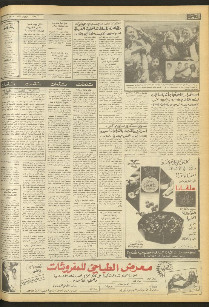 Issue 4724 of Asha'b Newspaper, 10 June 1987