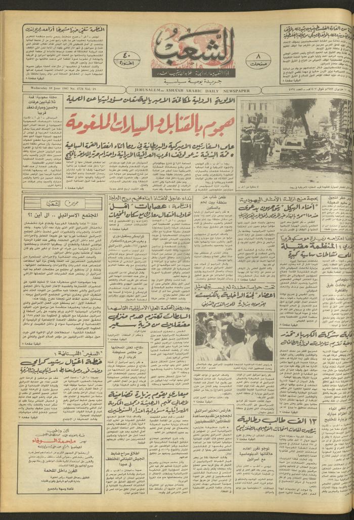 Issue 4724 of Asha'b Newspaper, 10 June 1987