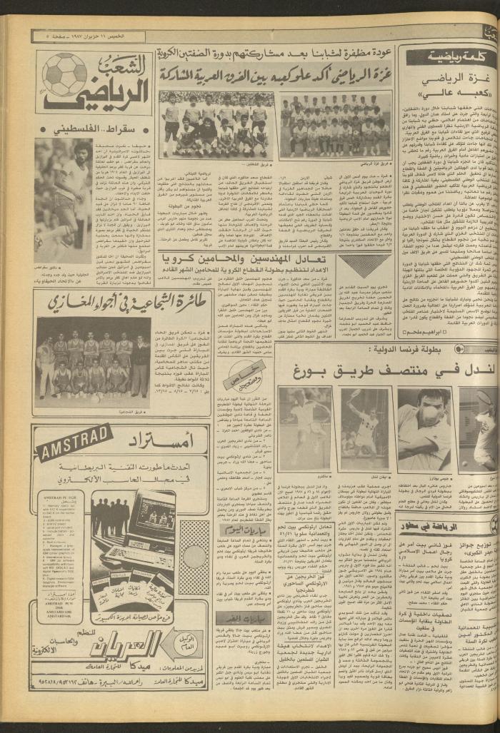 Issue 4725 of Asha'b Newspaper, 11 June 1987