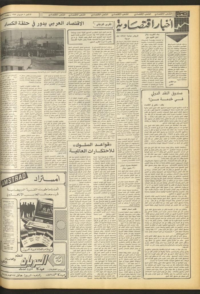 العدد 4722 من جريدة الشعب، 8 حزيران 1987
