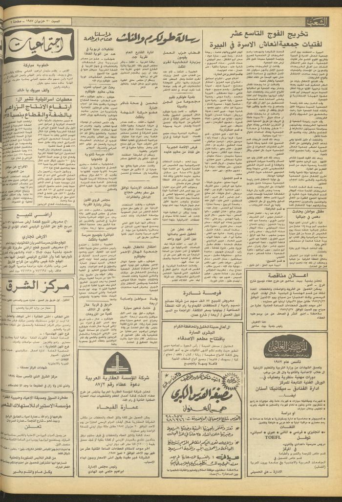 Issue 4734 of Asha'b Newspaper, 20 June 1987