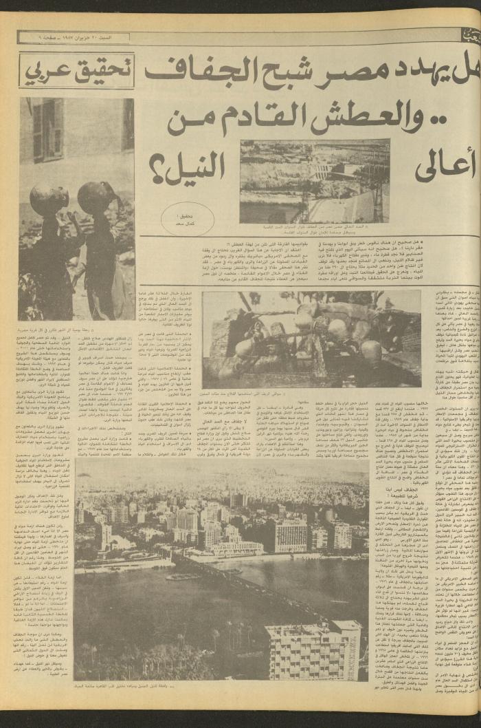 Issue 4734 of Asha'b Newspaper, 20 June 1987
